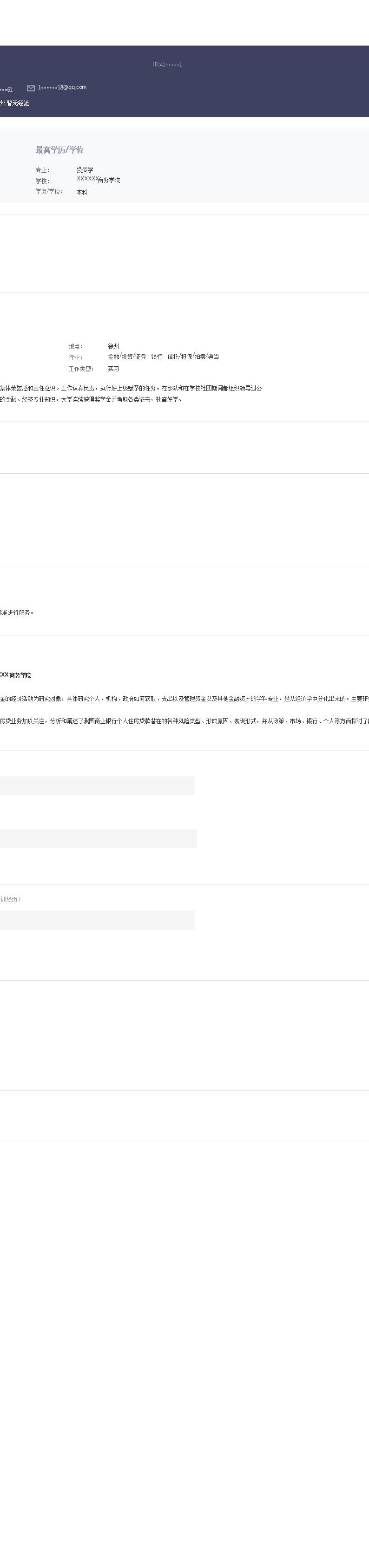 6799_金融投资银行证券信托类岗位求职简历模板  - 投资银行简历模板